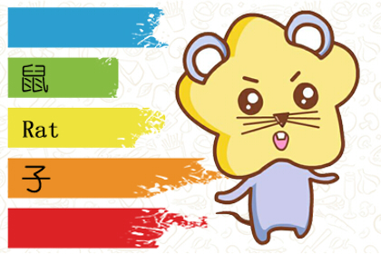 2019年屬鼠的命運如何(圖文)