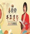 最新！麥玲玲2021年生肖運程來了！犯太歲、桃花、財運、開運必睇！