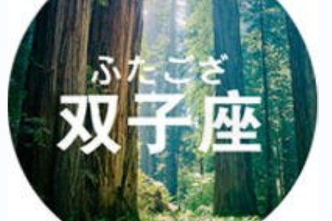 雙魚和雙子哪個心機深?雙魚和雙子哪一個比較狠